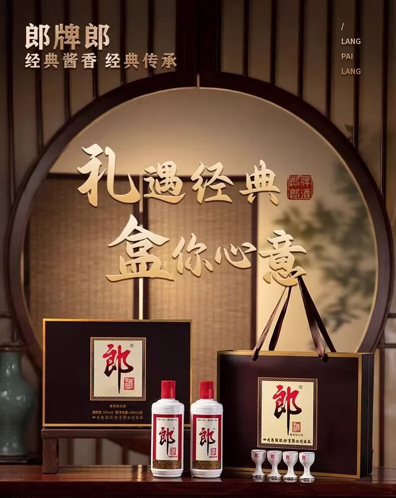 Langpai Langjiu Gift Box 53 degrees 500ml*2 bottles of gift box Maotai-flavor liquor