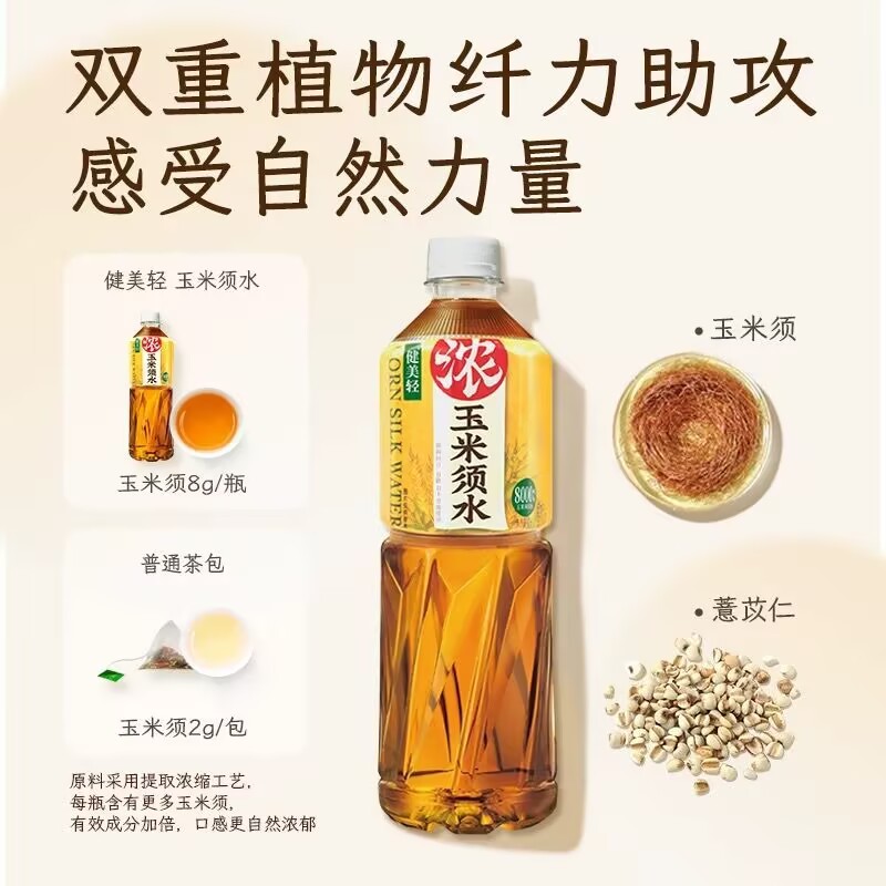 Body-building light corn silk tea beverage 500ml*15 bottles with 0 sugar, 0 card, 0 caffeine and sugar-free plant drinks in the whole case